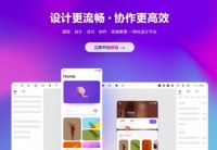 云端设计软件Figma打不开，中文版有哪些同类型软件