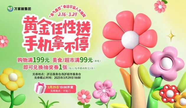 爱在宇宙中心万家丽，共赴团圆